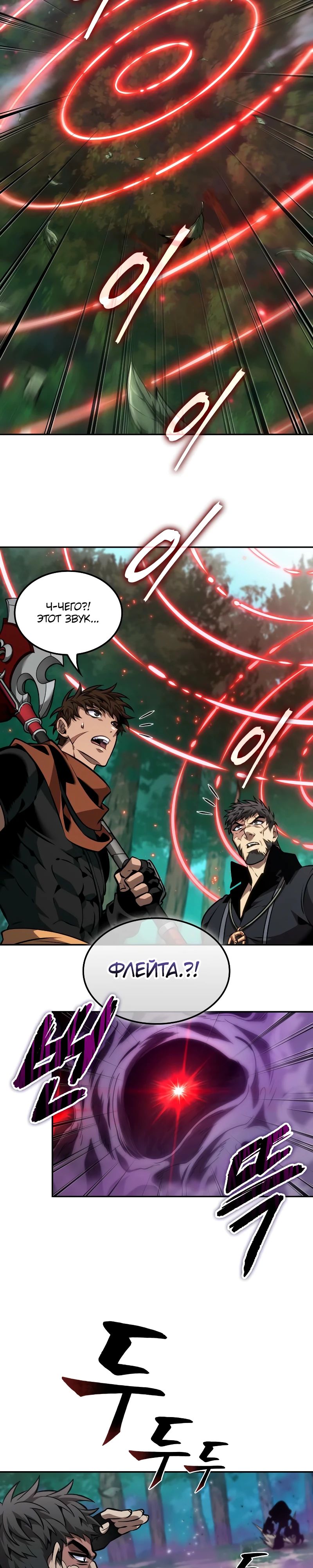 Манга Последний искатель приключений - Глава 88 Страница 30