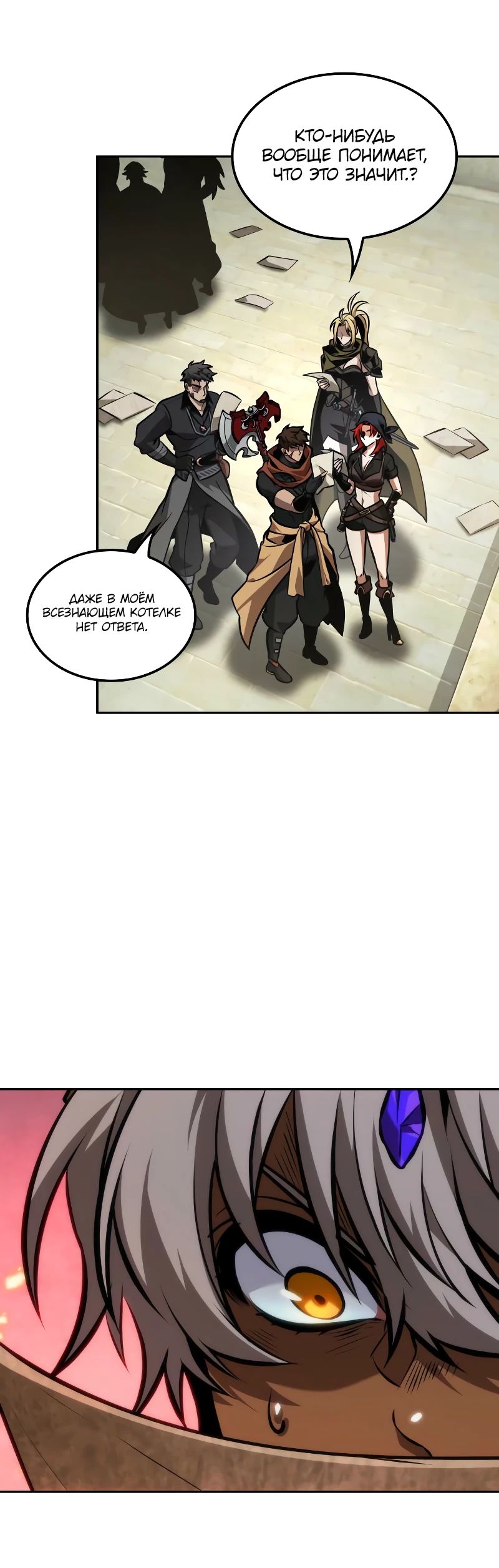 Манга Последний искатель приключений - Глава 88 Страница 8