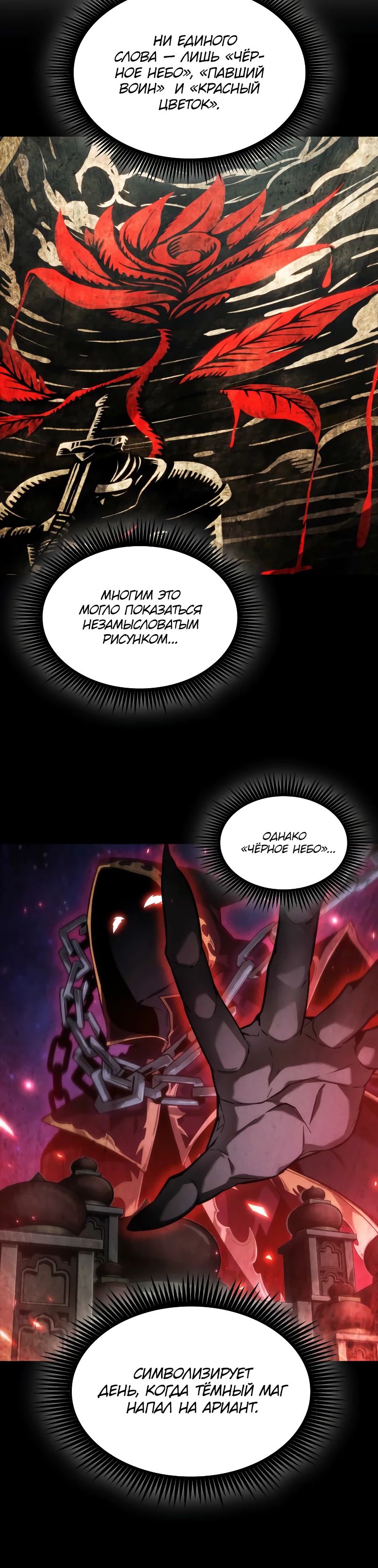 Манга Последний искатель приключений - Глава 88 Страница 24