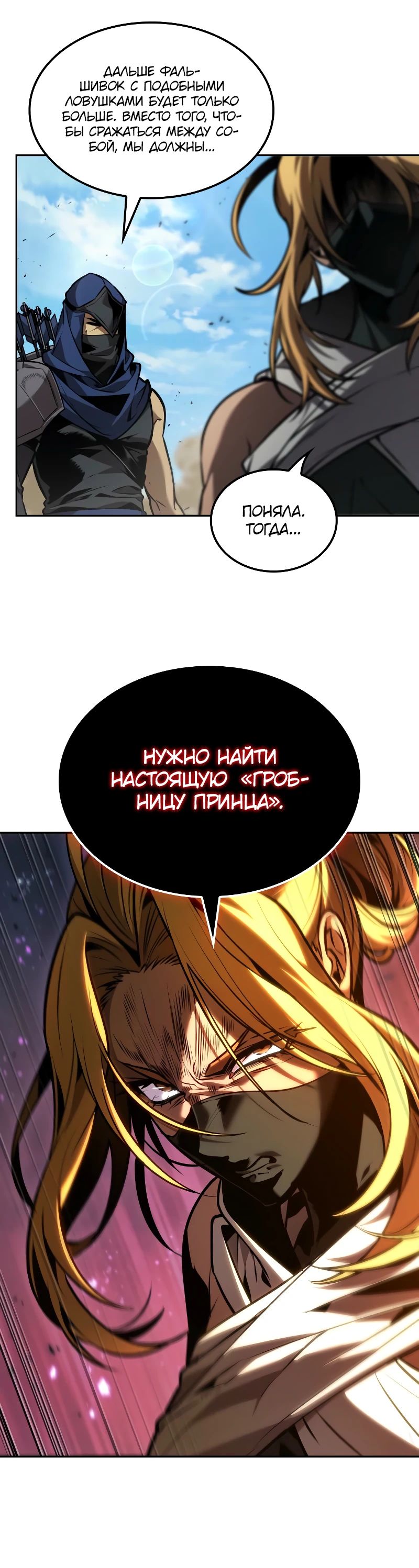 Манга Последний искатель приключений - Глава 88 Страница 20