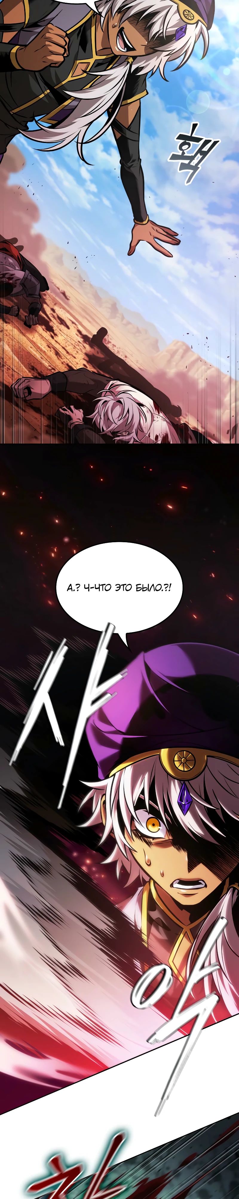 Манга Последний искатель приключений - Глава 88 Страница 14