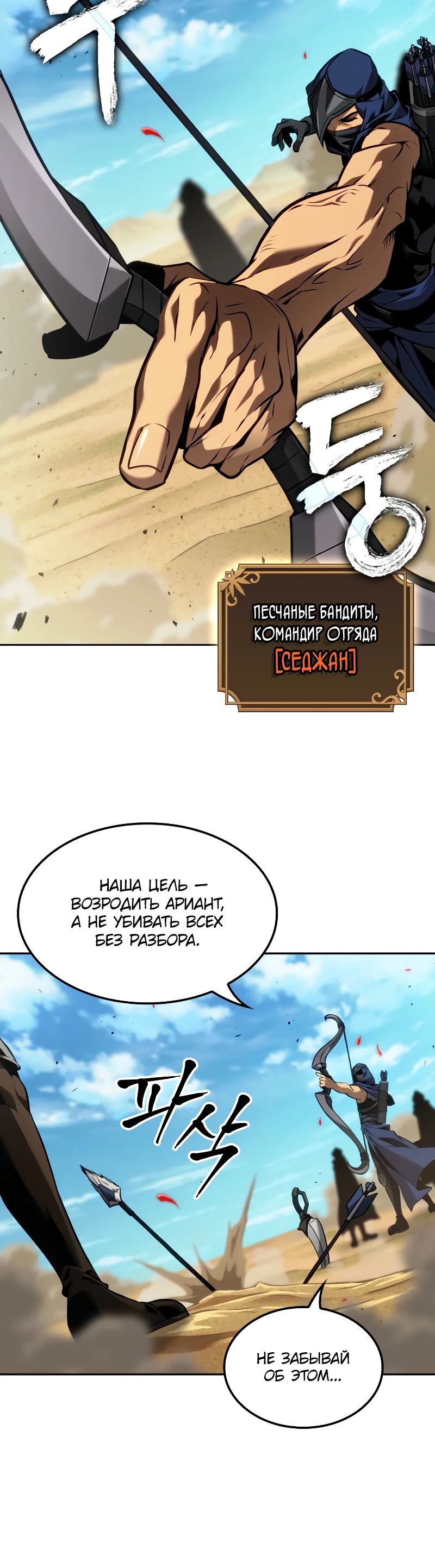 Манга Последний искатель приключений - Глава 88 Страница 16