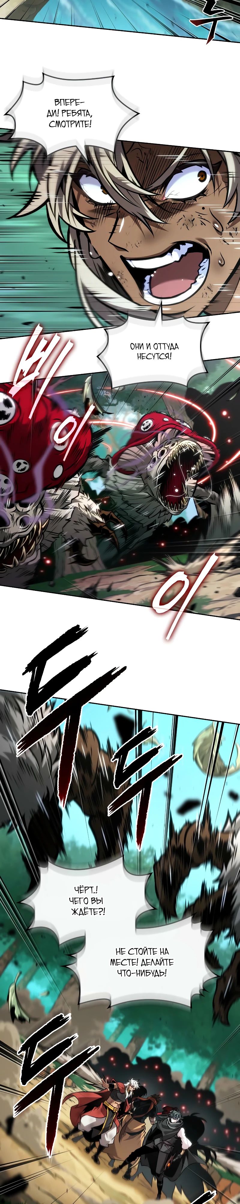 Манга Последний искатель приключений - Глава 88 Страница 35