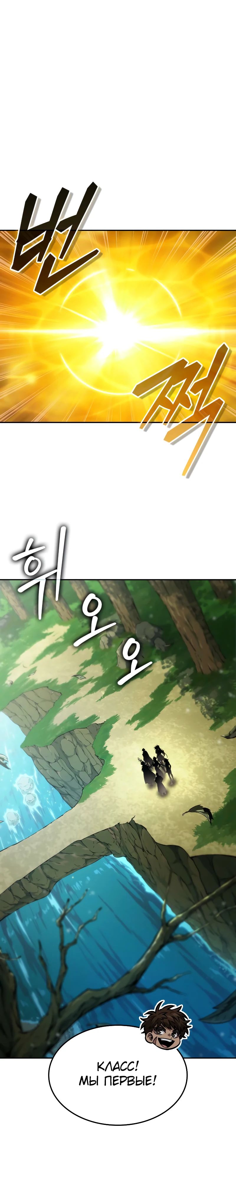 Манга Последний искатель приключений - Глава 88 Страница 28