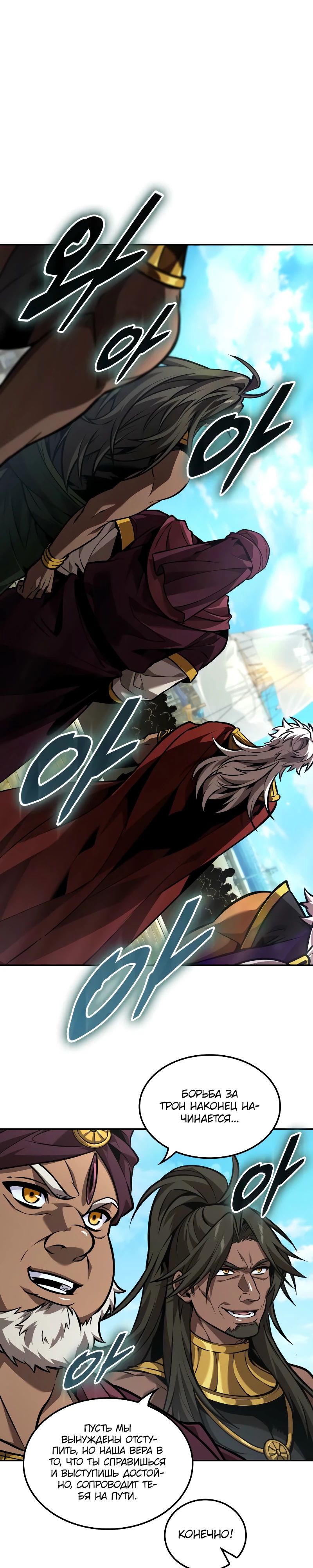 Манга Последний искатель приключений - Глава 88 Страница 1