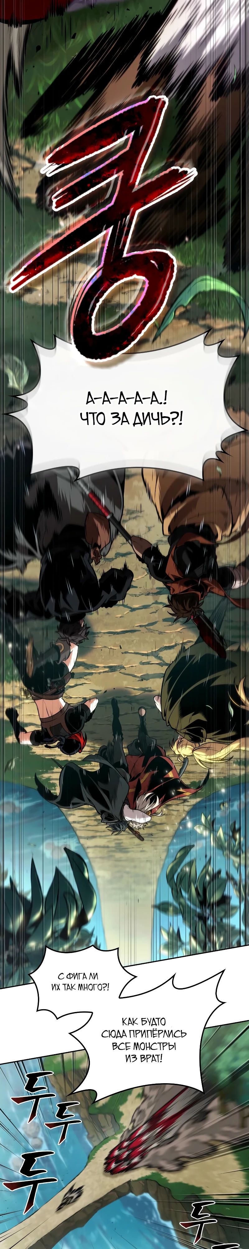 Манга Последний искатель приключений - Глава 88 Страница 34