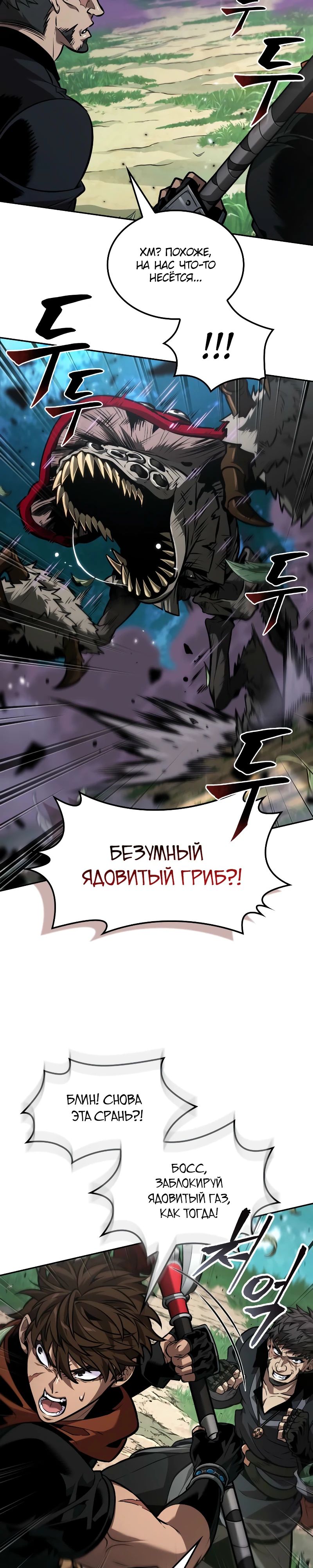 Манга Последний искатель приключений - Глава 88 Страница 31