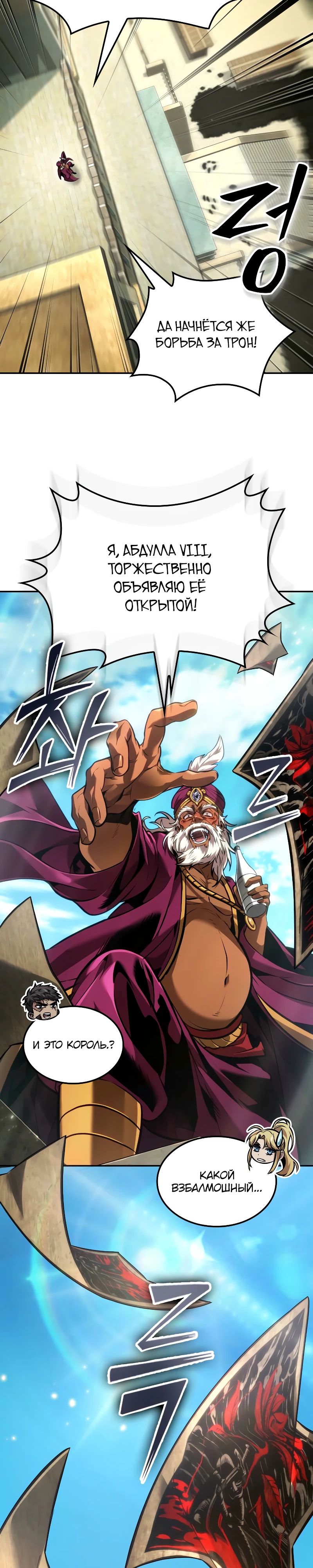 Манга Последний искатель приключений - Глава 88 Страница 6