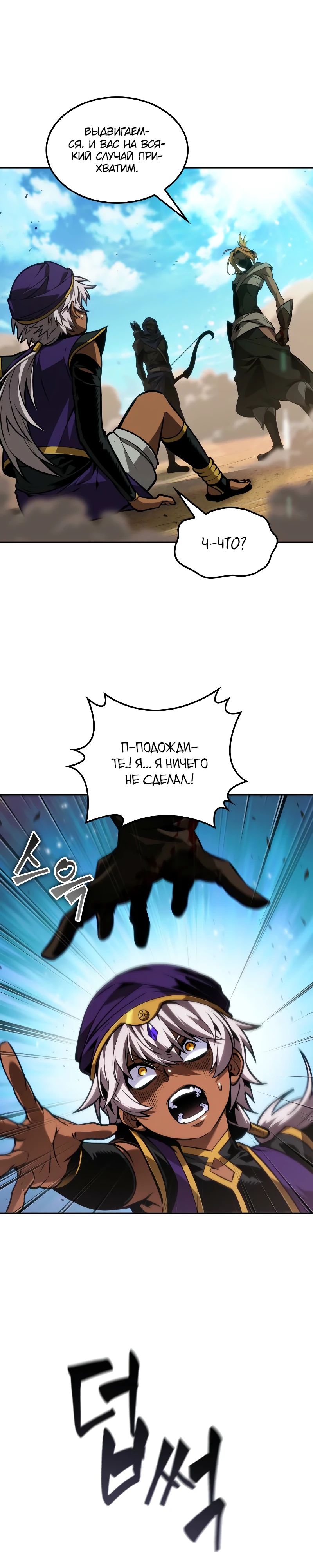 Манга Последний искатель приключений - Глава 88 Страница 21