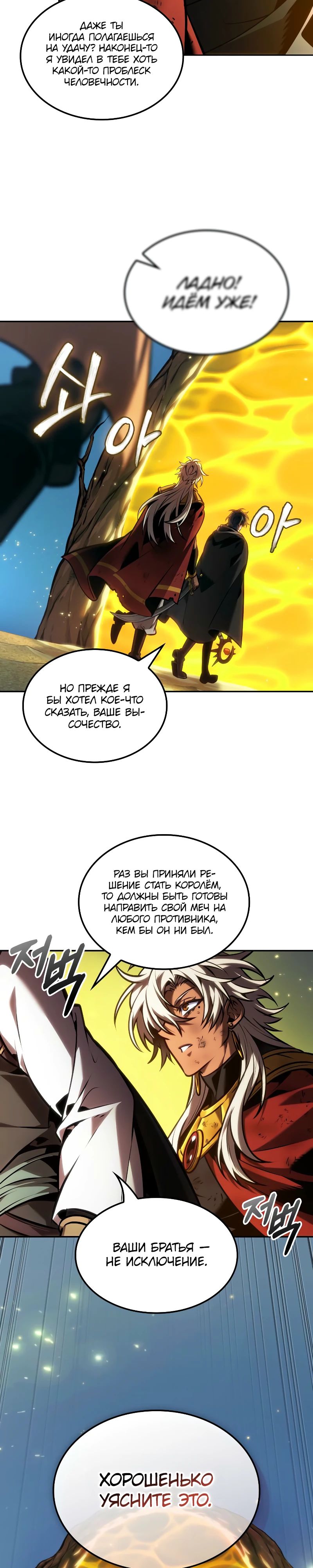 Манга Последний искатель приключений - Глава 88 Страница 26