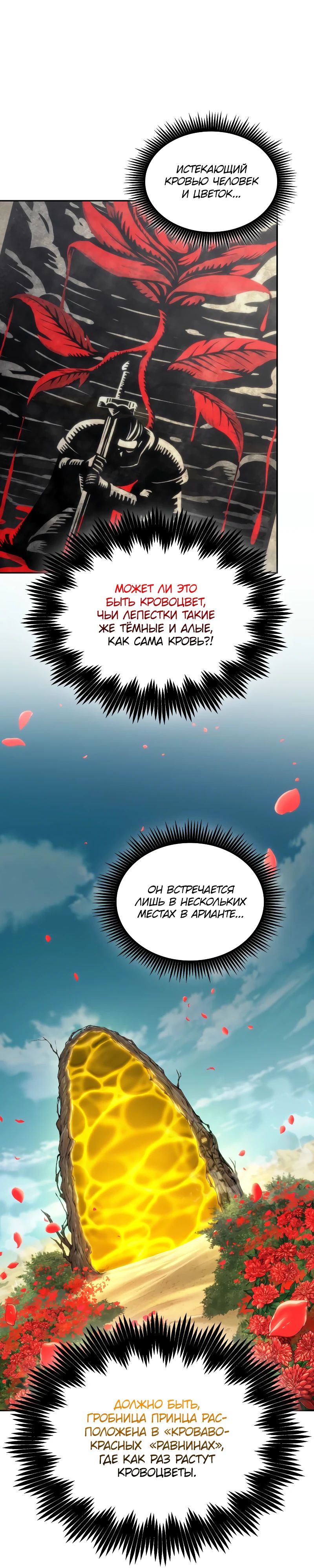 Манга Последний искатель приключений - Глава 88 Страница 9