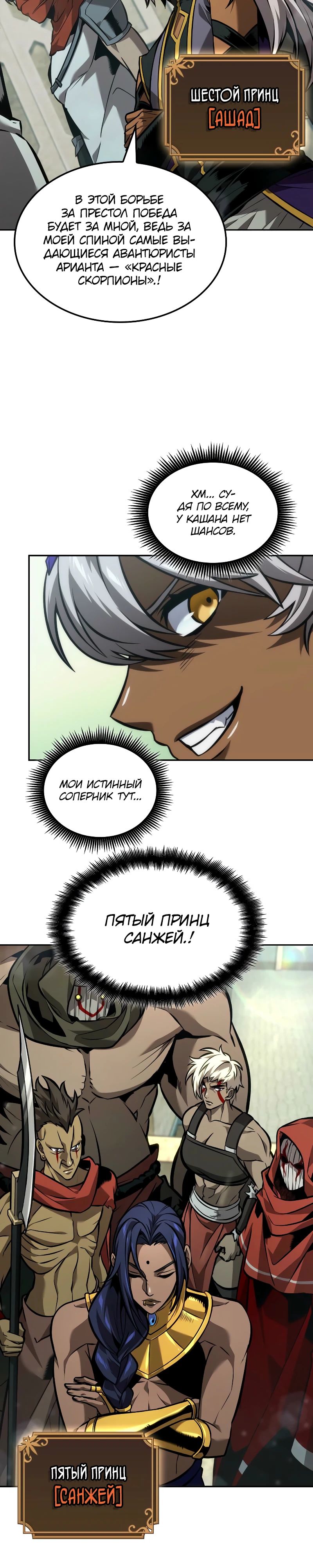 Манга Последний искатель приключений - Глава 88 Страница 3