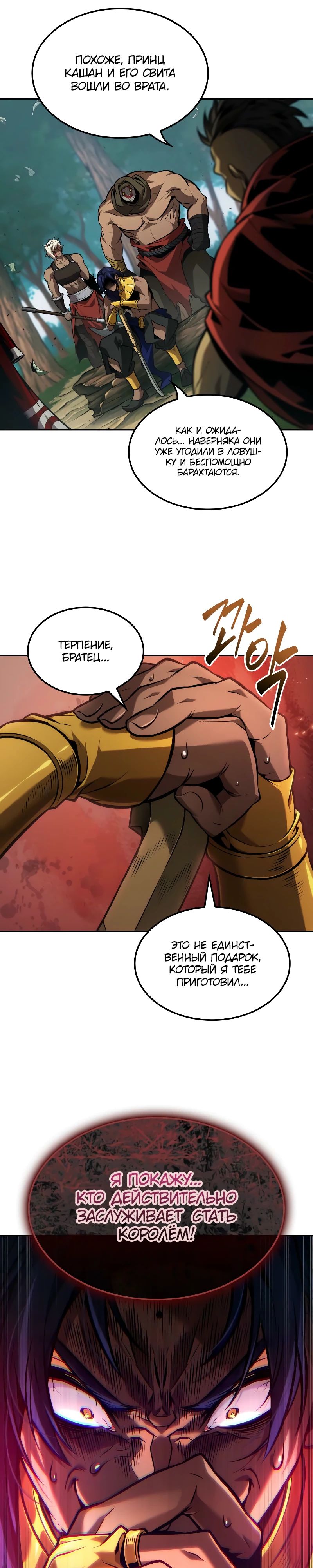 Манга Последний искатель приключений - Глава 88 Страница 40
