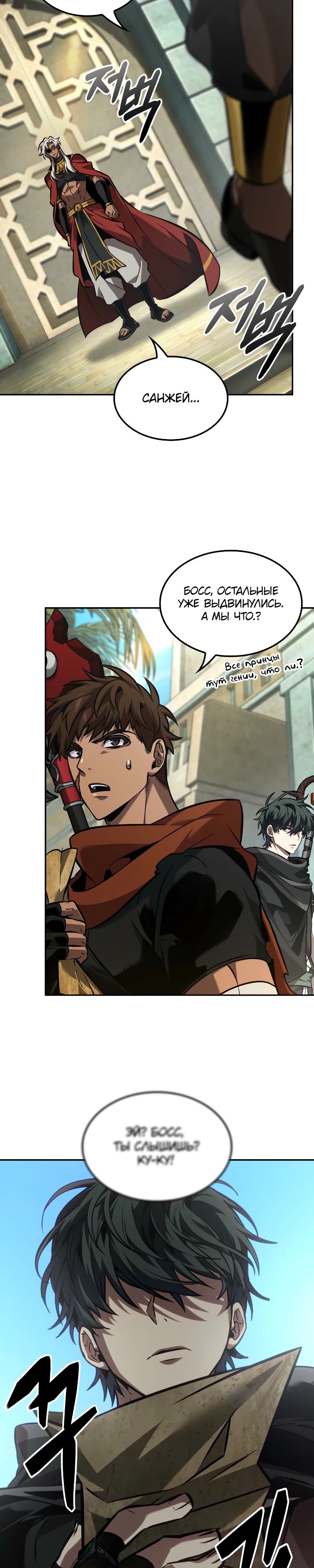 Манга Последний искатель приключений - Глава 88 Страница 11