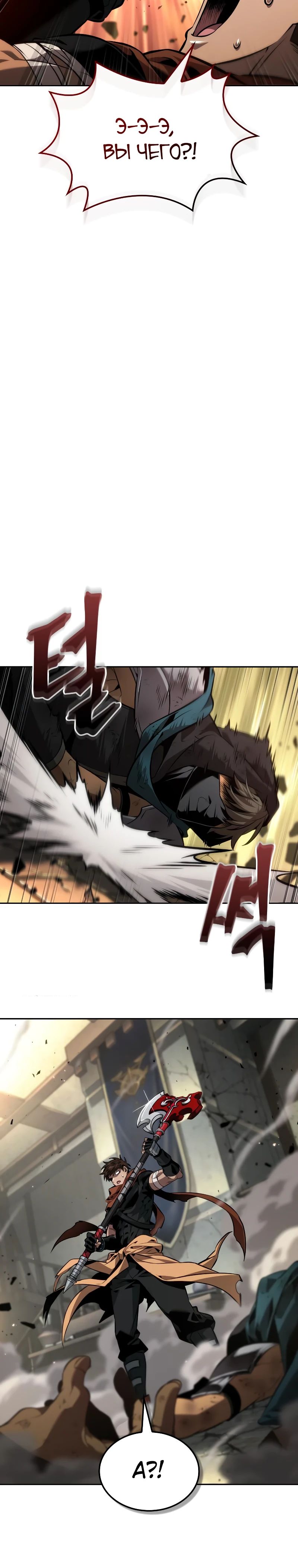 Манга Последний искатель приключений - Глава 87 Страница 12