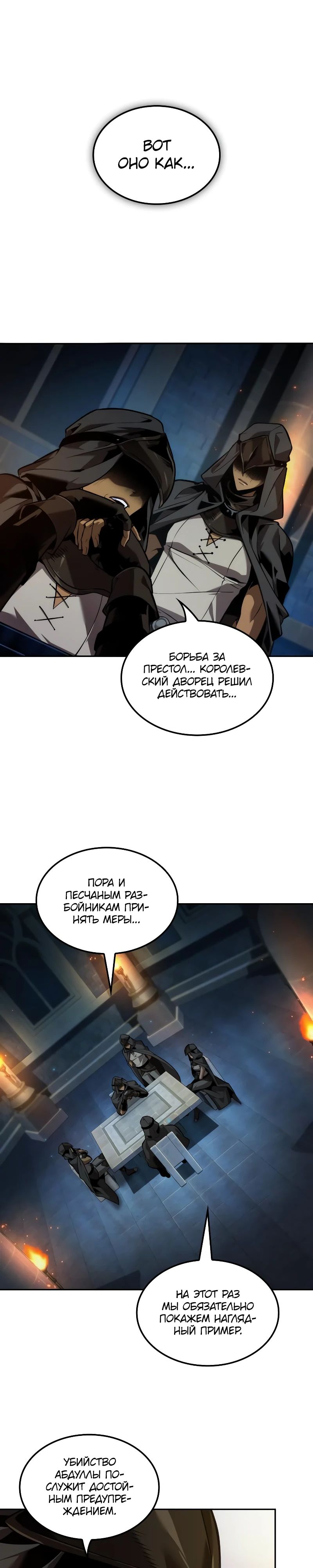 Манга Последний искатель приключений - Глава 87 Страница 25