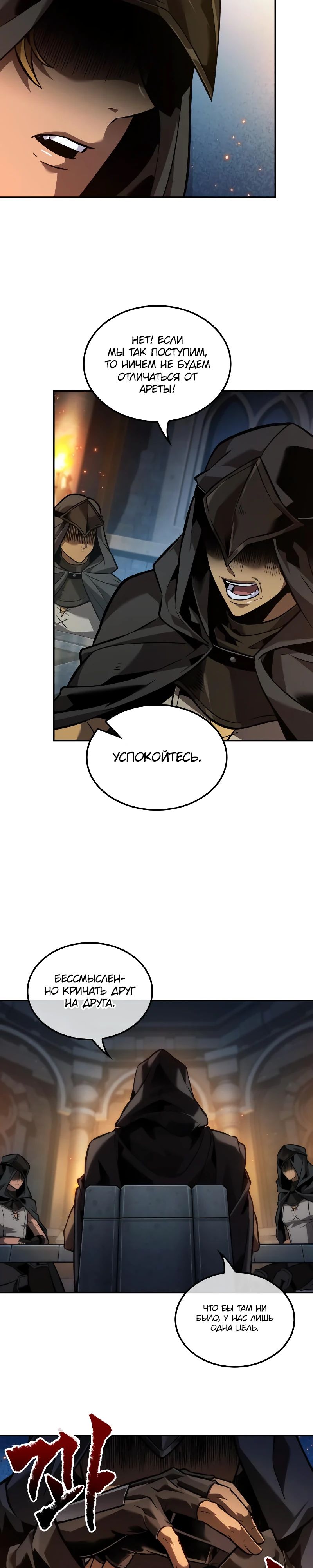 Манга Последний искатель приключений - Глава 87 Страница 26