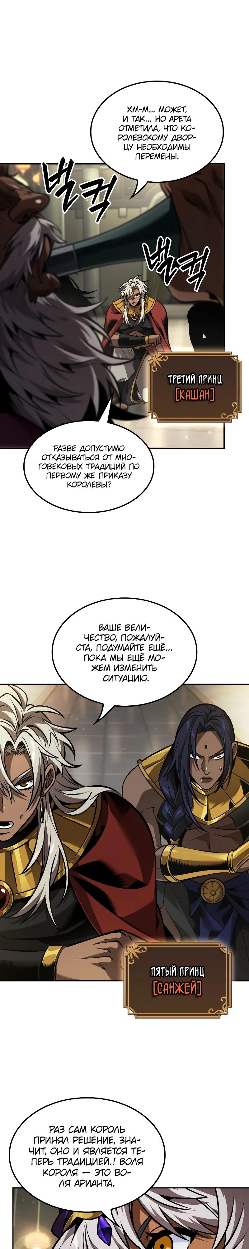 Манга Последний искатель приключений - Глава 87 Страница 3