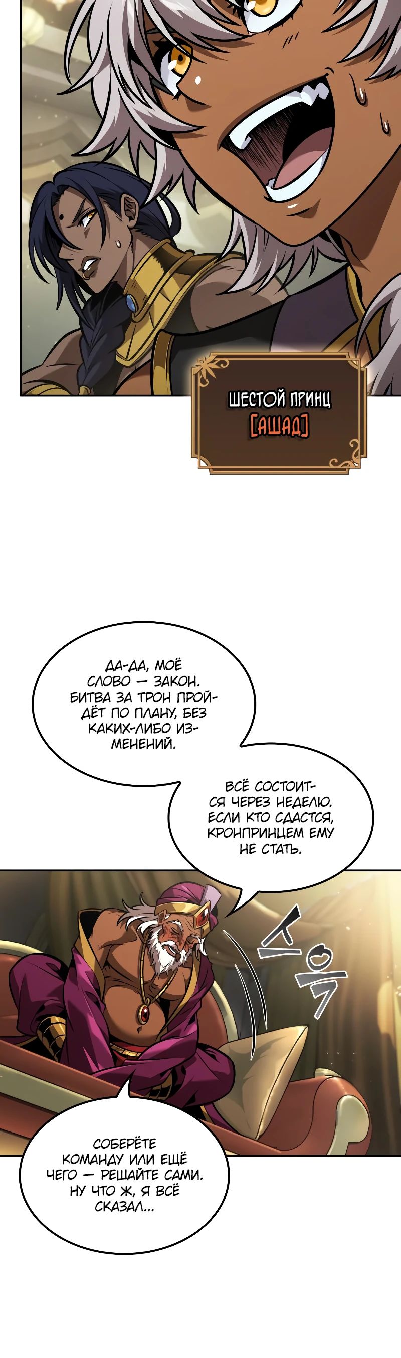 Манга Последний искатель приключений - Глава 87 Страница 4