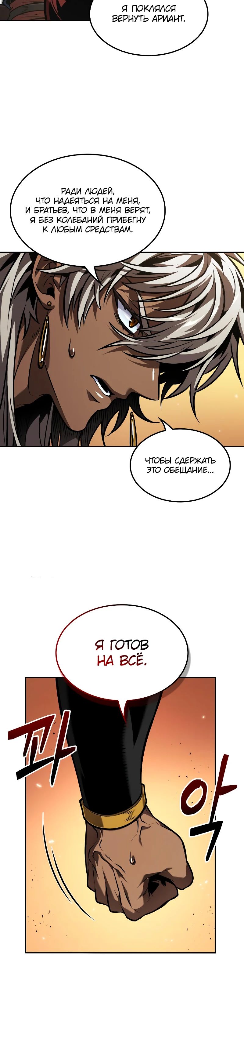 Манга Последний искатель приключений - Глава 87 Страница 16