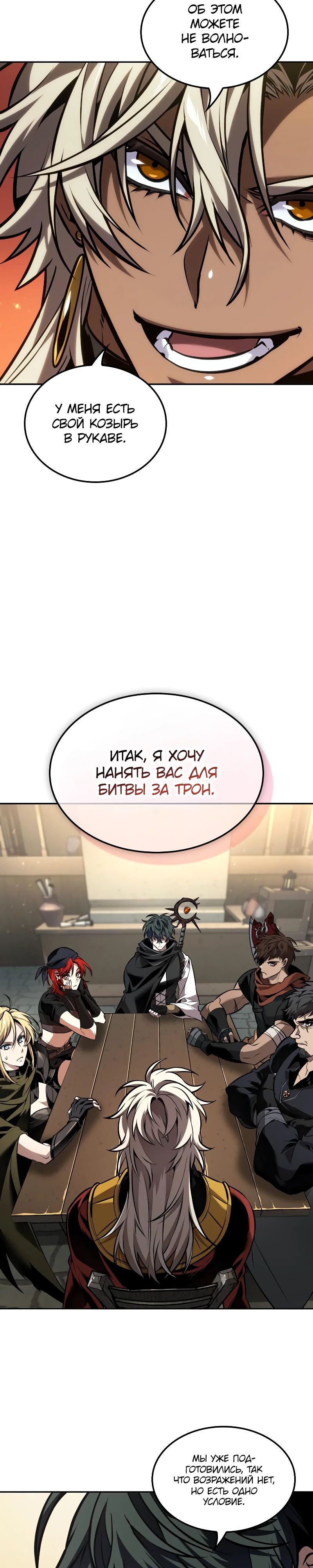 Манга Последний искатель приключений - Глава 87 Страница 6