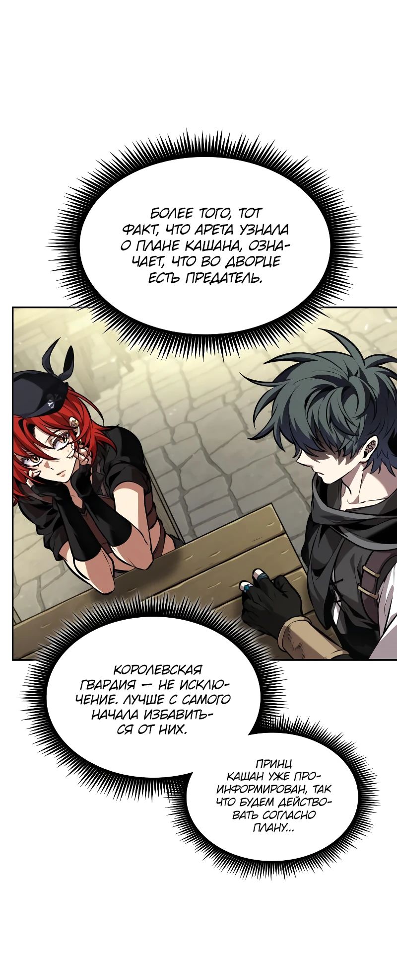 Манга Последний искатель приключений - Глава 87 Страница 8