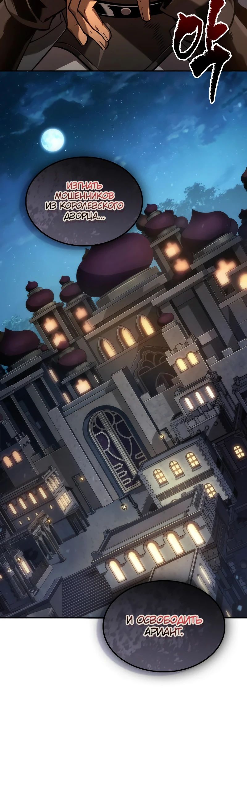 Манга Последний искатель приключений - Глава 87 Страница 27