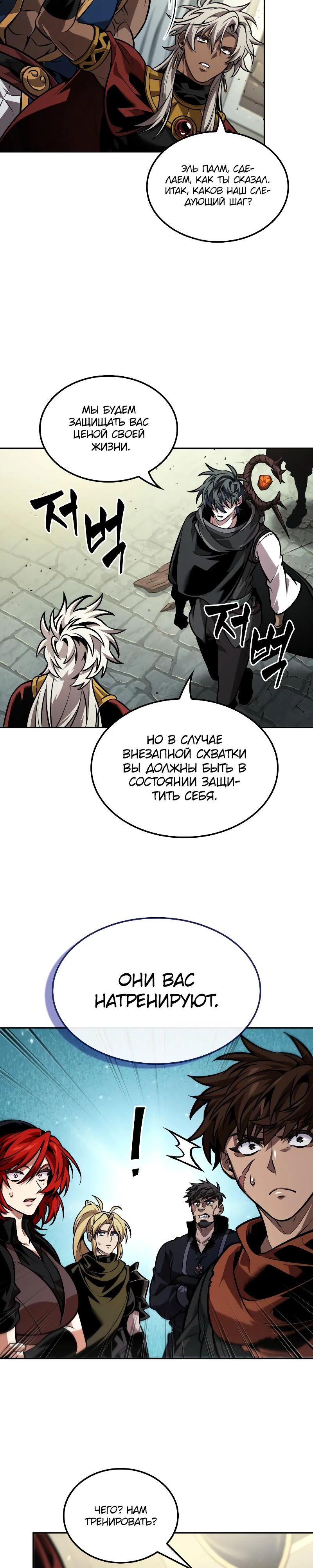 Манга Последний искатель приключений - Глава 87 Страница 14