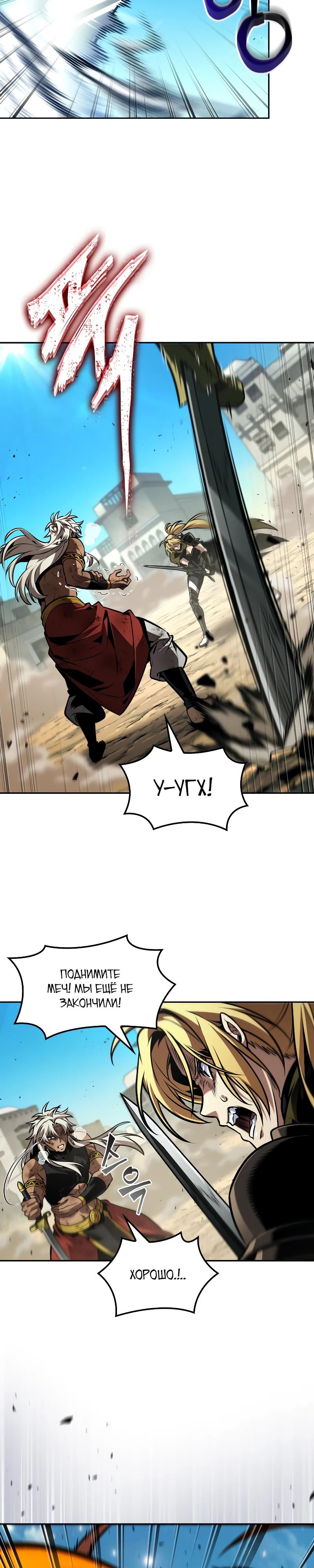 Манга Последний искатель приключений - Глава 87 Страница 18