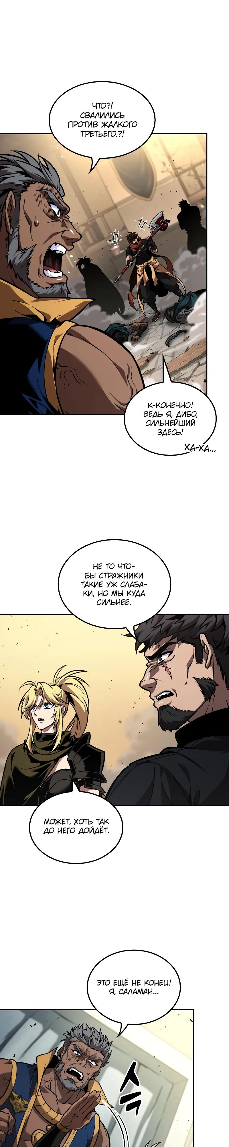 Манга Последний искатель приключений - Глава 87 Страница 13