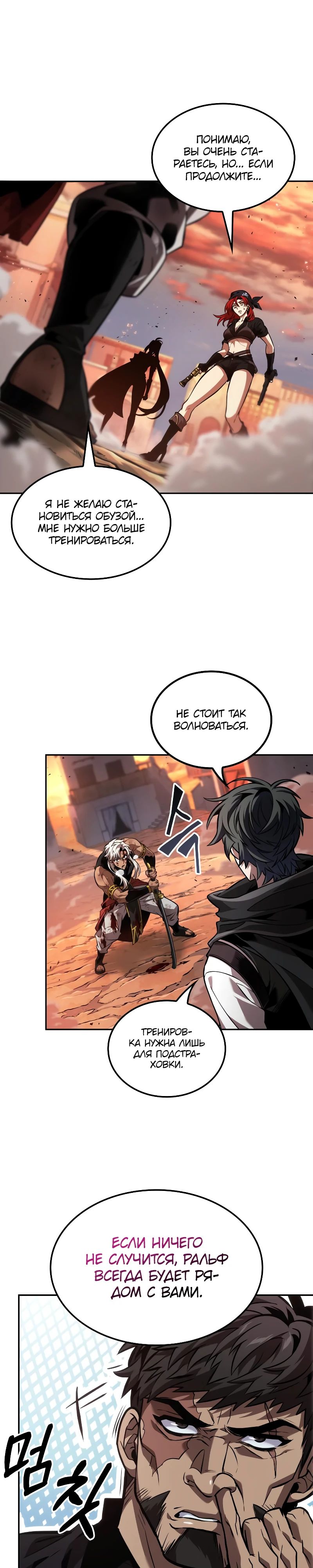 Манга Последний искатель приключений - Глава 87 Страница 21