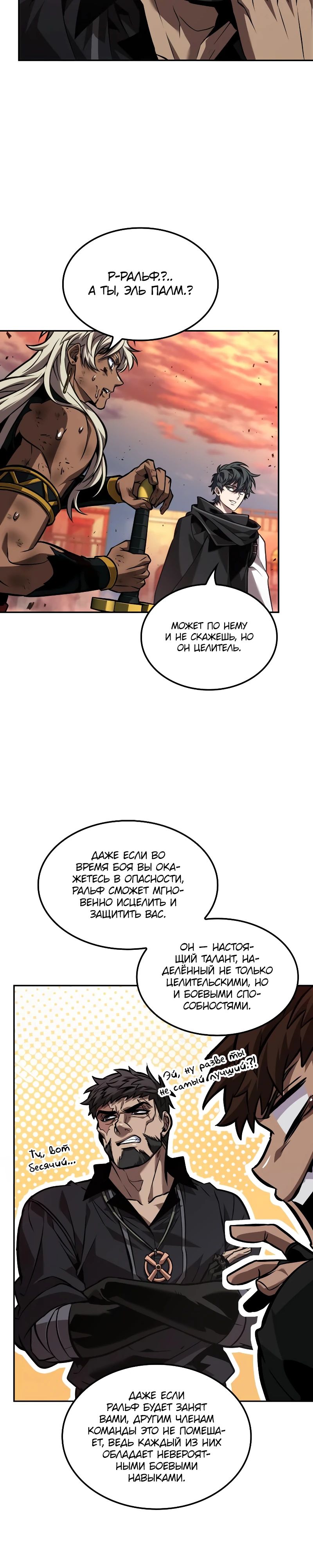 Манга Последний искатель приключений - Глава 87 Страница 22