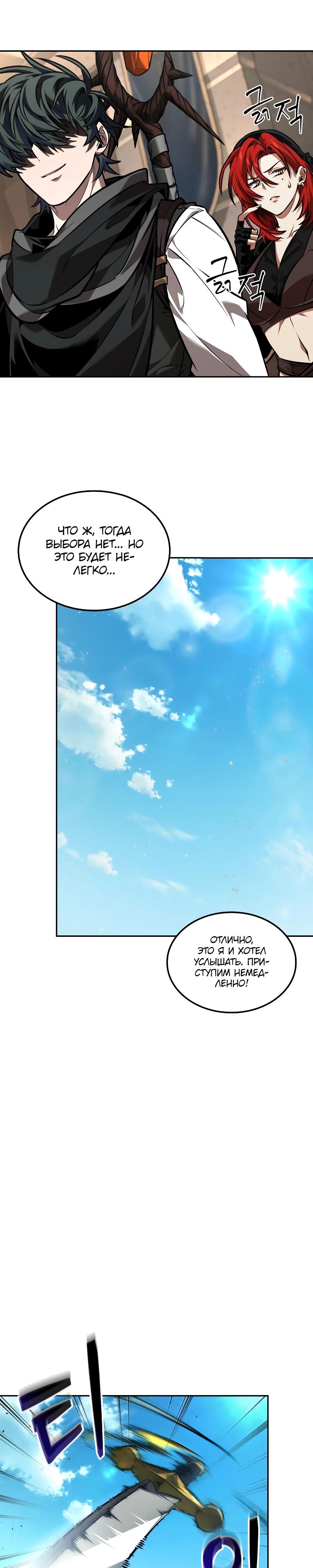 Манга Последний искатель приключений - Глава 87 Страница 17