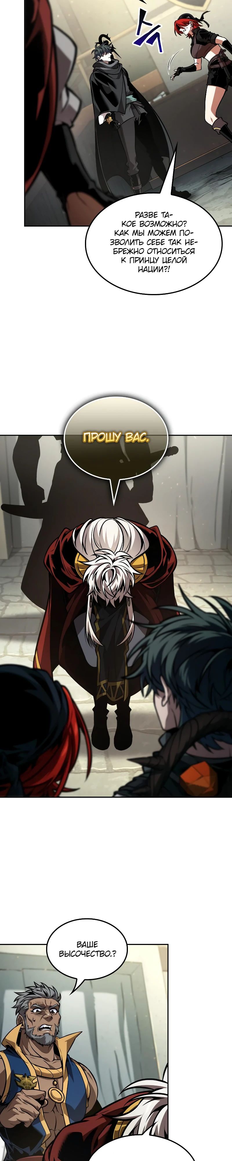 Манга Последний искатель приключений - Глава 87 Страница 15