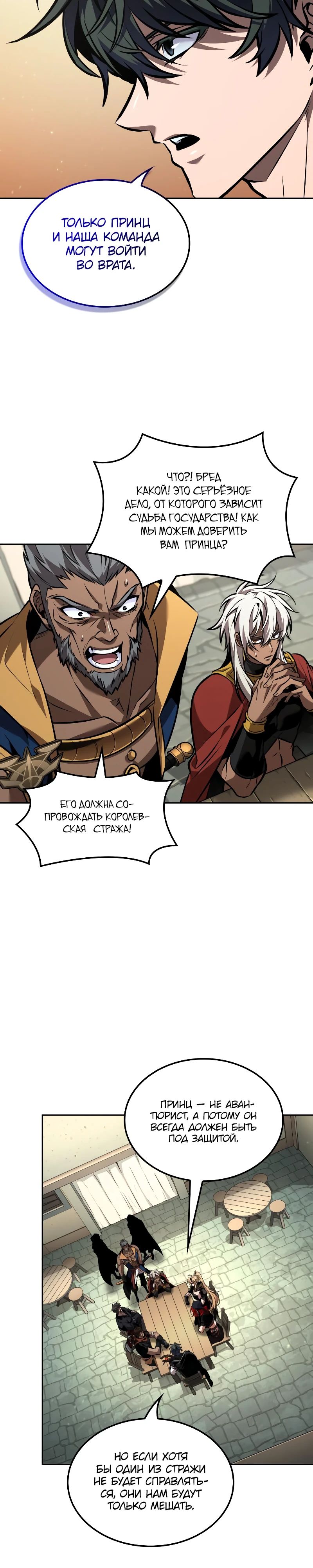 Манга Последний искатель приключений - Глава 87 Страница 7