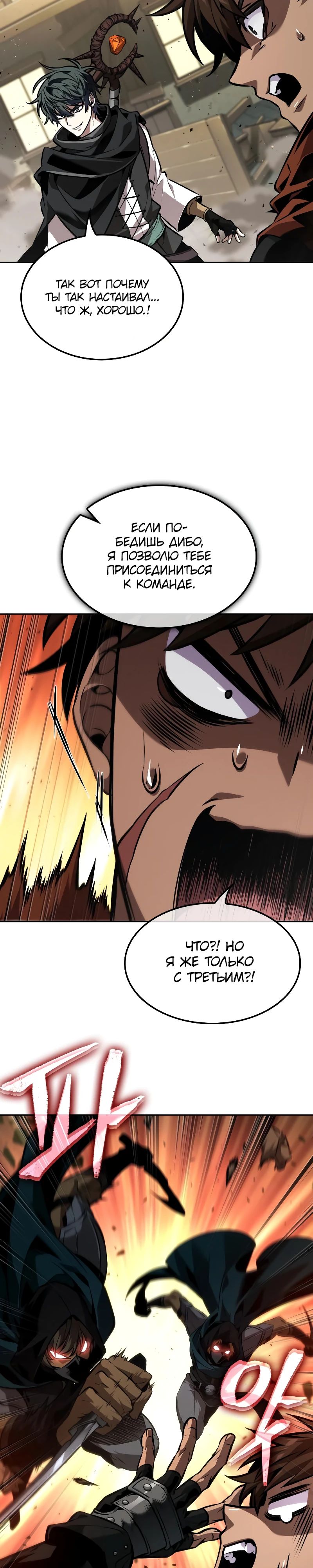 Манга Последний искатель приключений - Глава 87 Страница 11