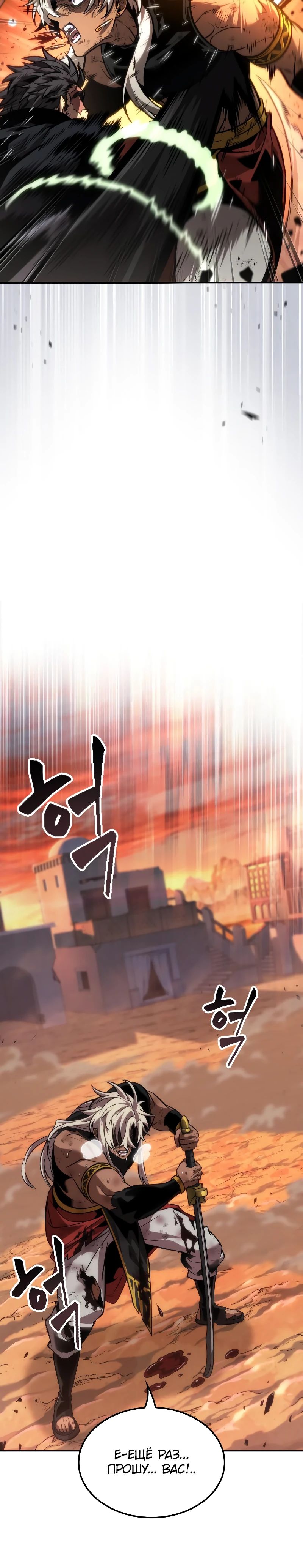 Манга Последний искатель приключений - Глава 87 Страница 20