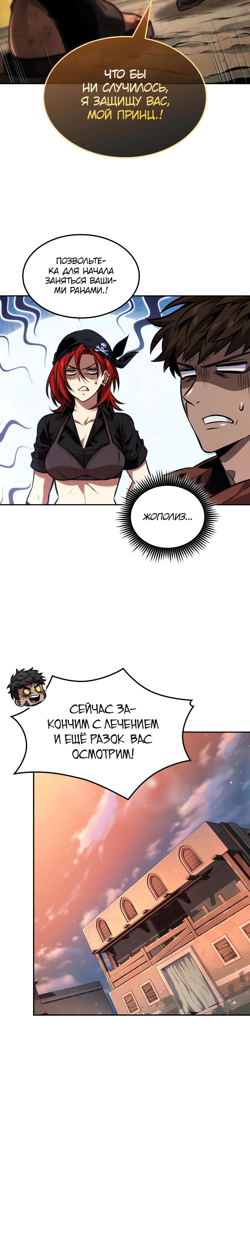 Манга Последний искатель приключений - Глава 87 Страница 24