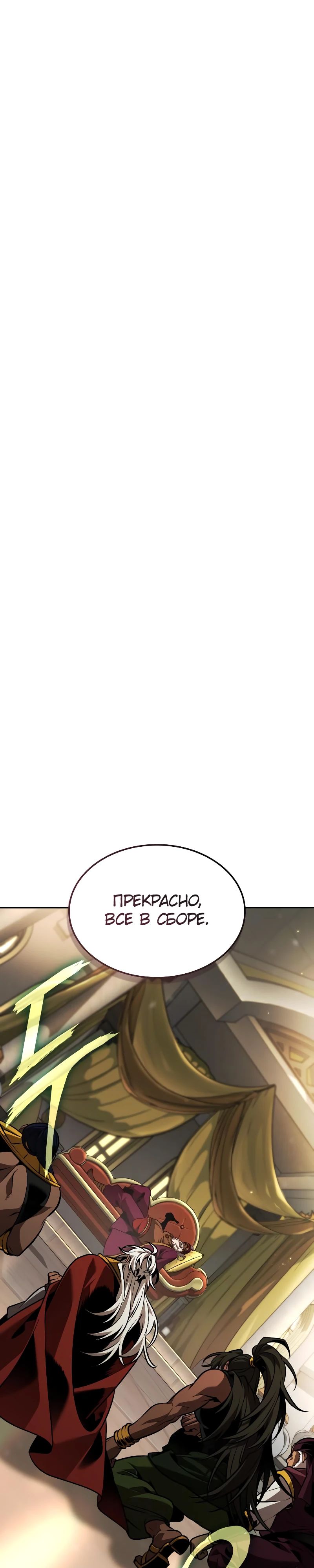 Манга Последний искатель приключений - Глава 87 Страница 1