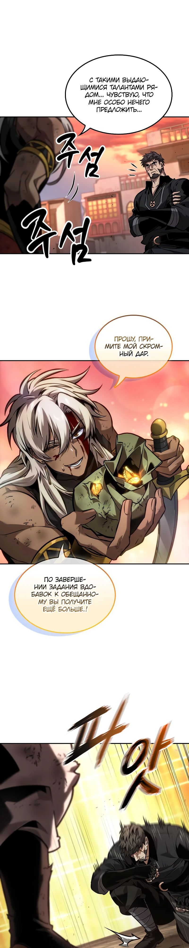 Манга Последний искатель приключений - Глава 87 Страница 23