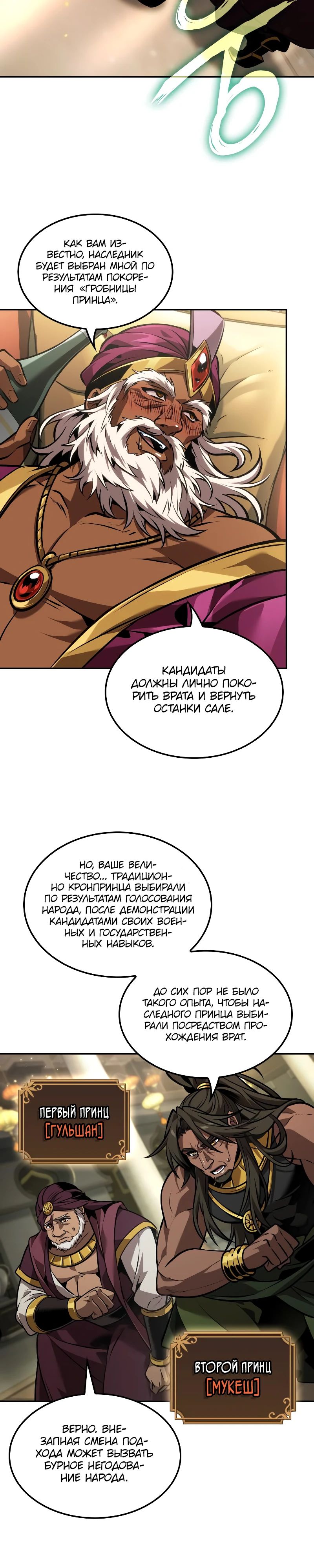 Манга Последний искатель приключений - Глава 87 Страница 2