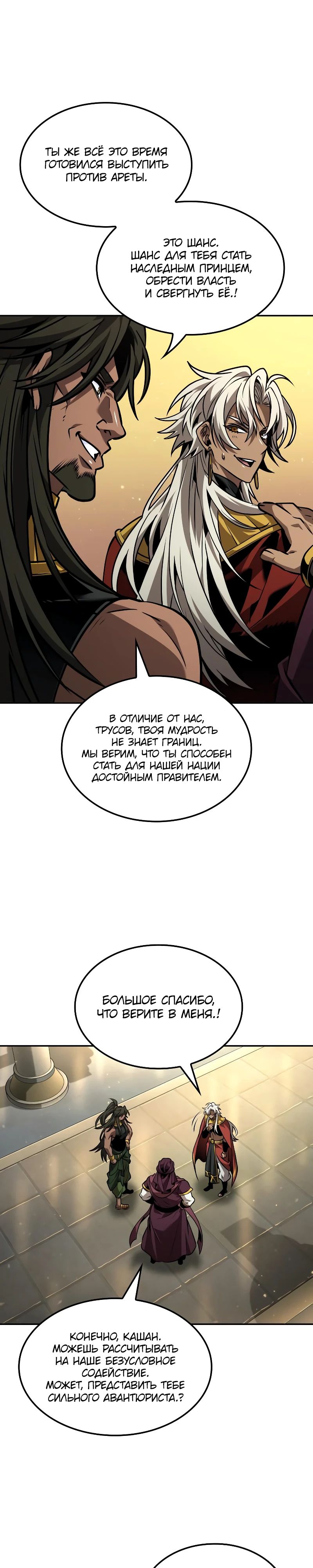 Манга Последний искатель приключений - Глава 87 Страница 5