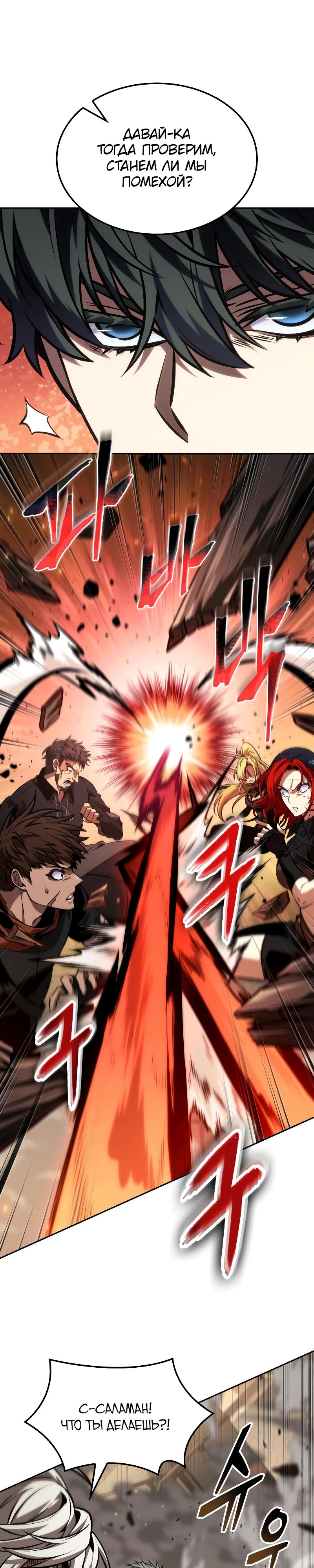 Манга Последний искатель приключений - Глава 87 Страница 9