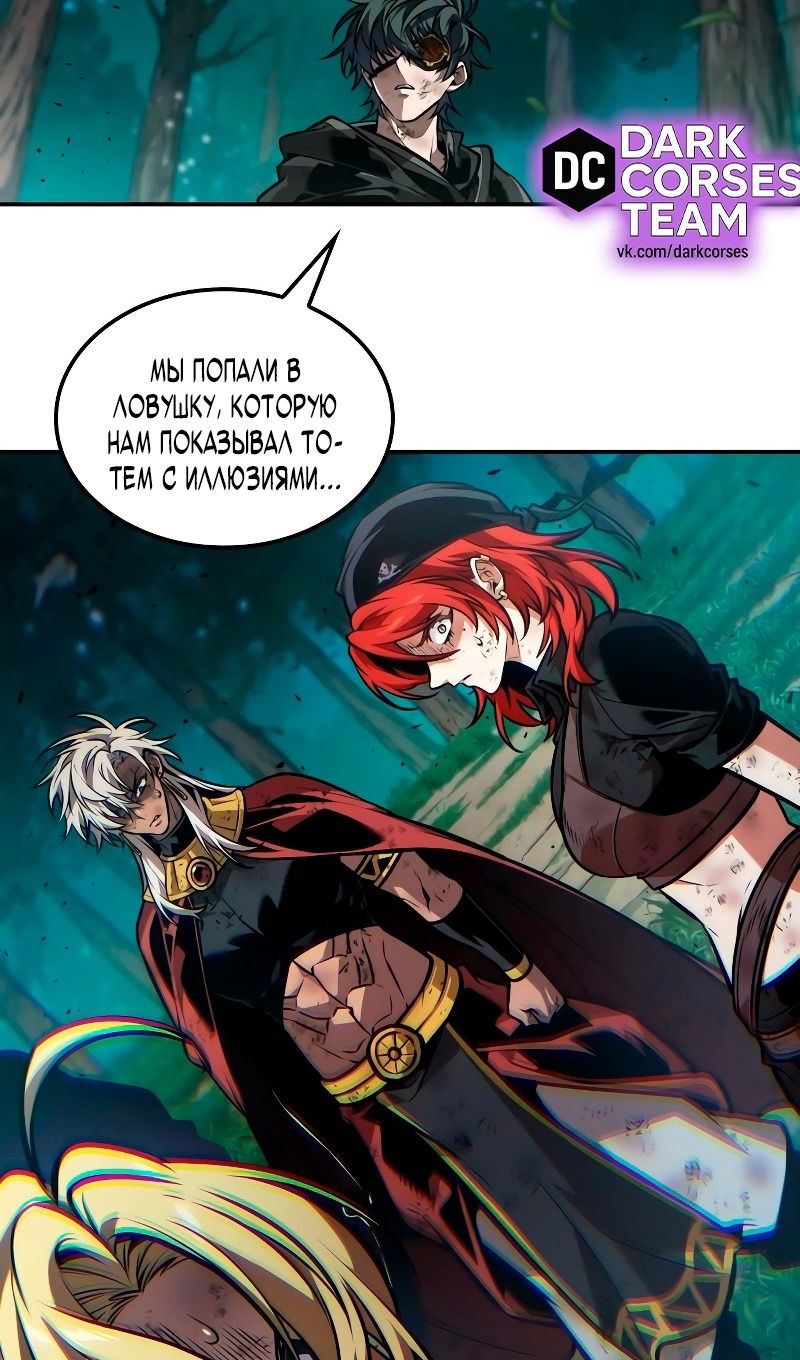 Манга Последний искатель приключений - Глава 89 Страница 88