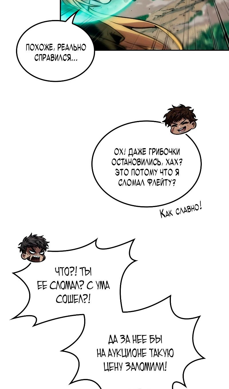 Манга Последний искатель приключений - Глава 89 Страница 50