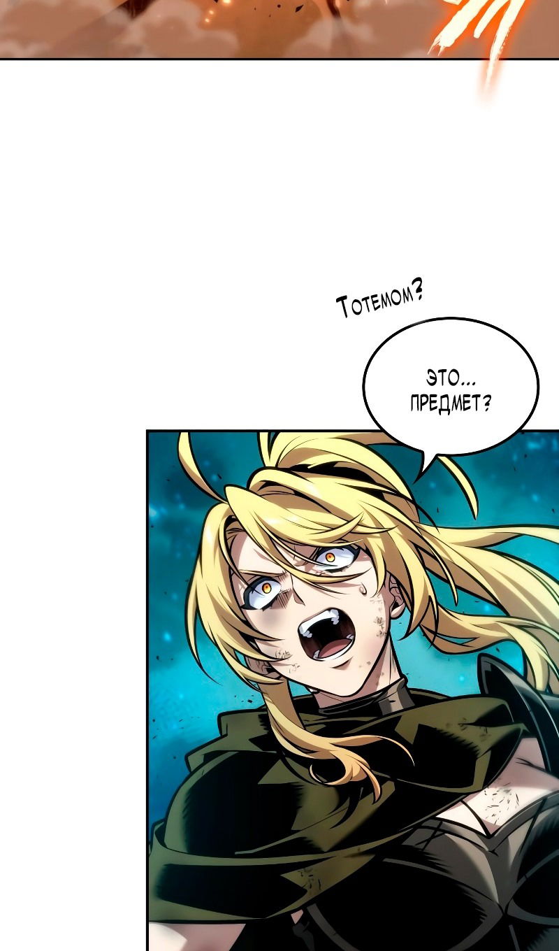 Манга Последний искатель приключений - Глава 89 Страница 85