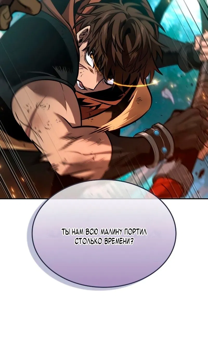 Манга Последний искатель приключений - Глава 89 Страница 43