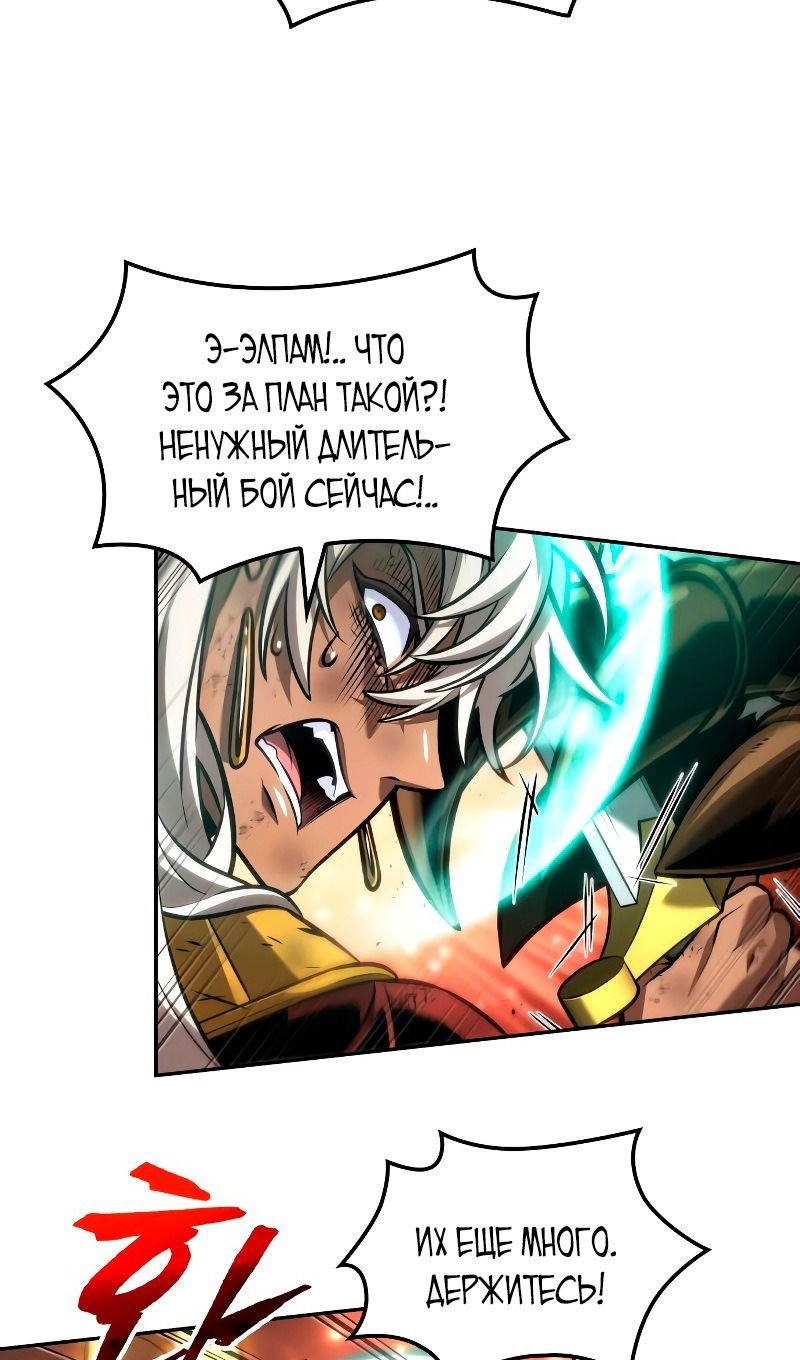 Манга Последний искатель приключений - Глава 89 Страница 34