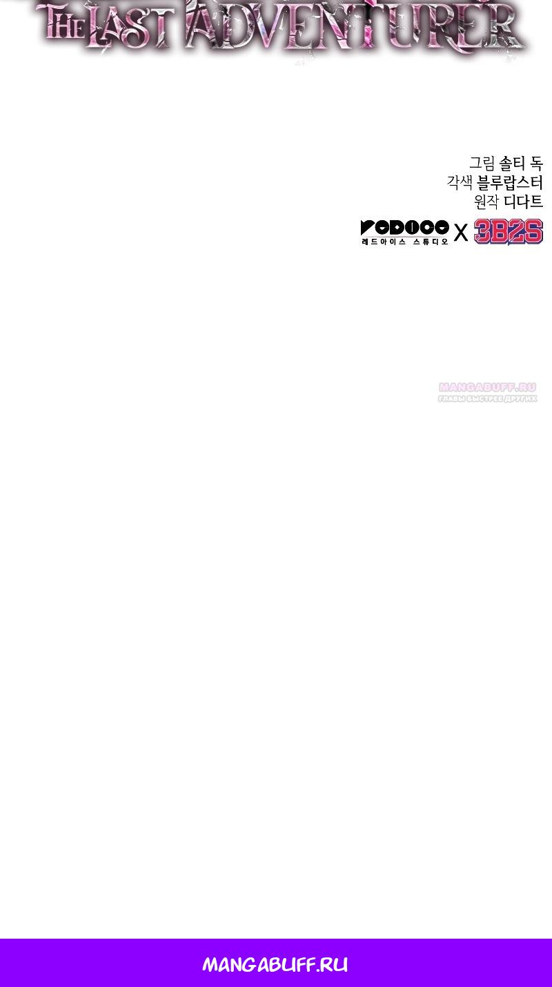 Манга Последний искатель приключений - Глава 89 Страница 100