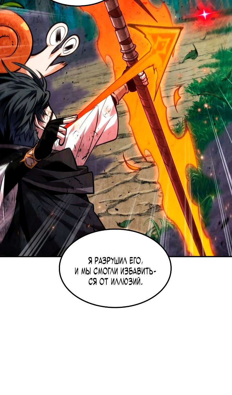 Манга Последний искатель приключений - Глава 89 Страница 92